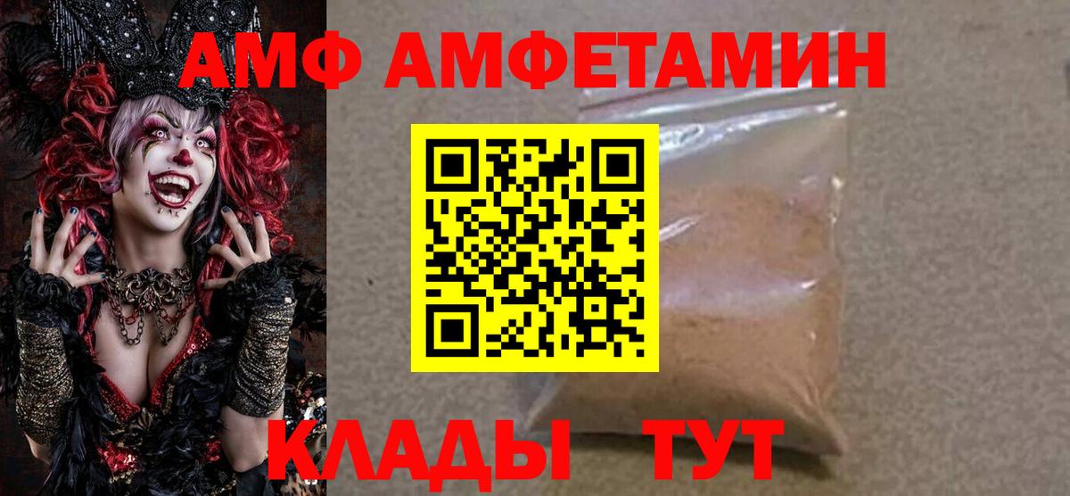 АМФ 97%  Вход с VPN  Анапа 