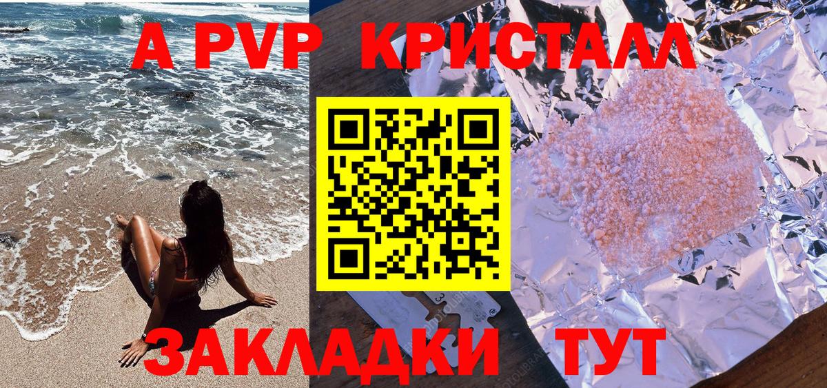 A-PVP кристаллы Анапа
