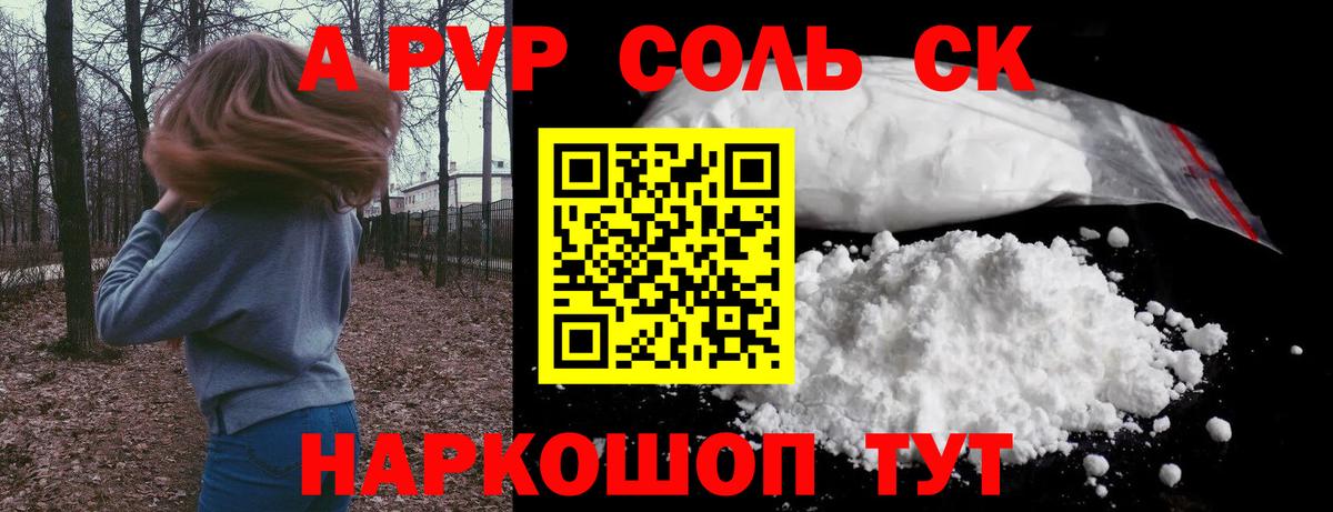 сколько стоит  Вход с VPN  APVP кристаллы  Анапа  A PVP Crystall  Alfa_PVP 
