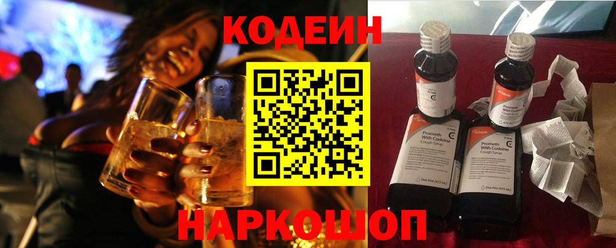 Кодеиновый сироп Lean напиток Lean (лин)  Вход с VPN  Анапа 