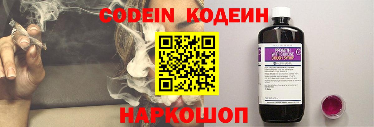 Кодеиновый сироп Lean напиток Lean (лин) Анапа