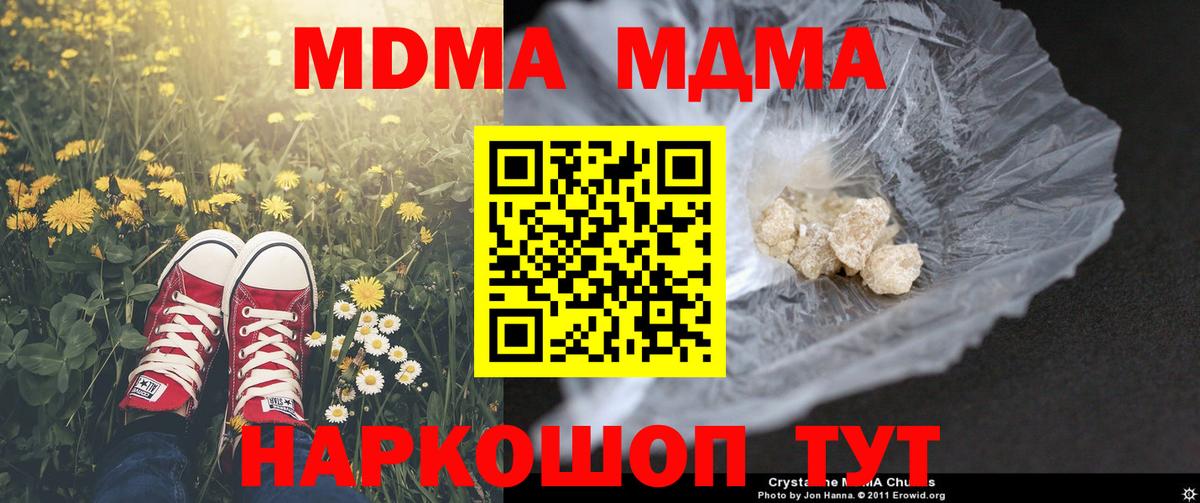 MDMA молли Анапа