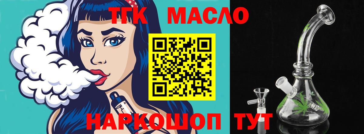 ТГК гашишное масло  Вход с VPN  Анапа 